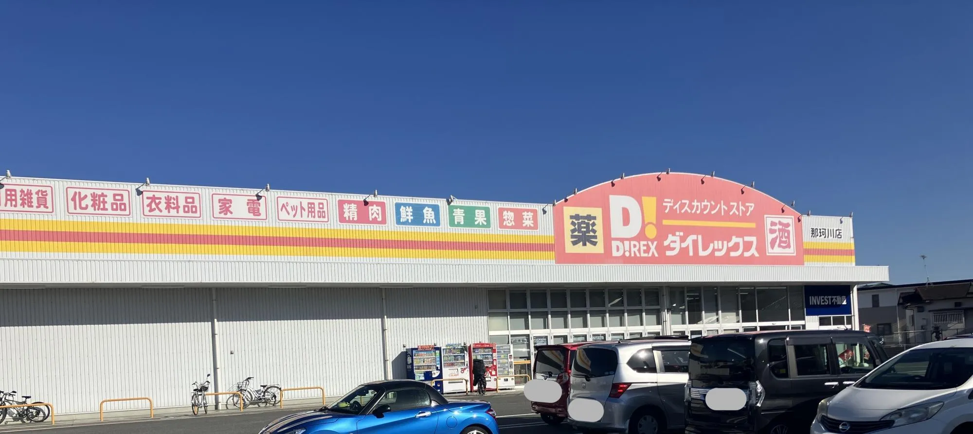 ダイレックス那珂川店