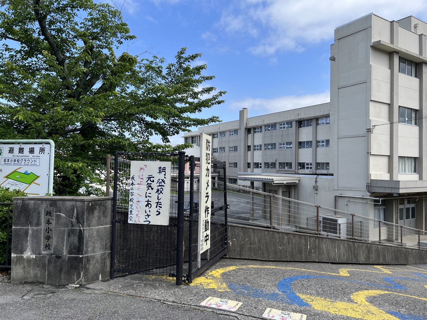 坂本小学校