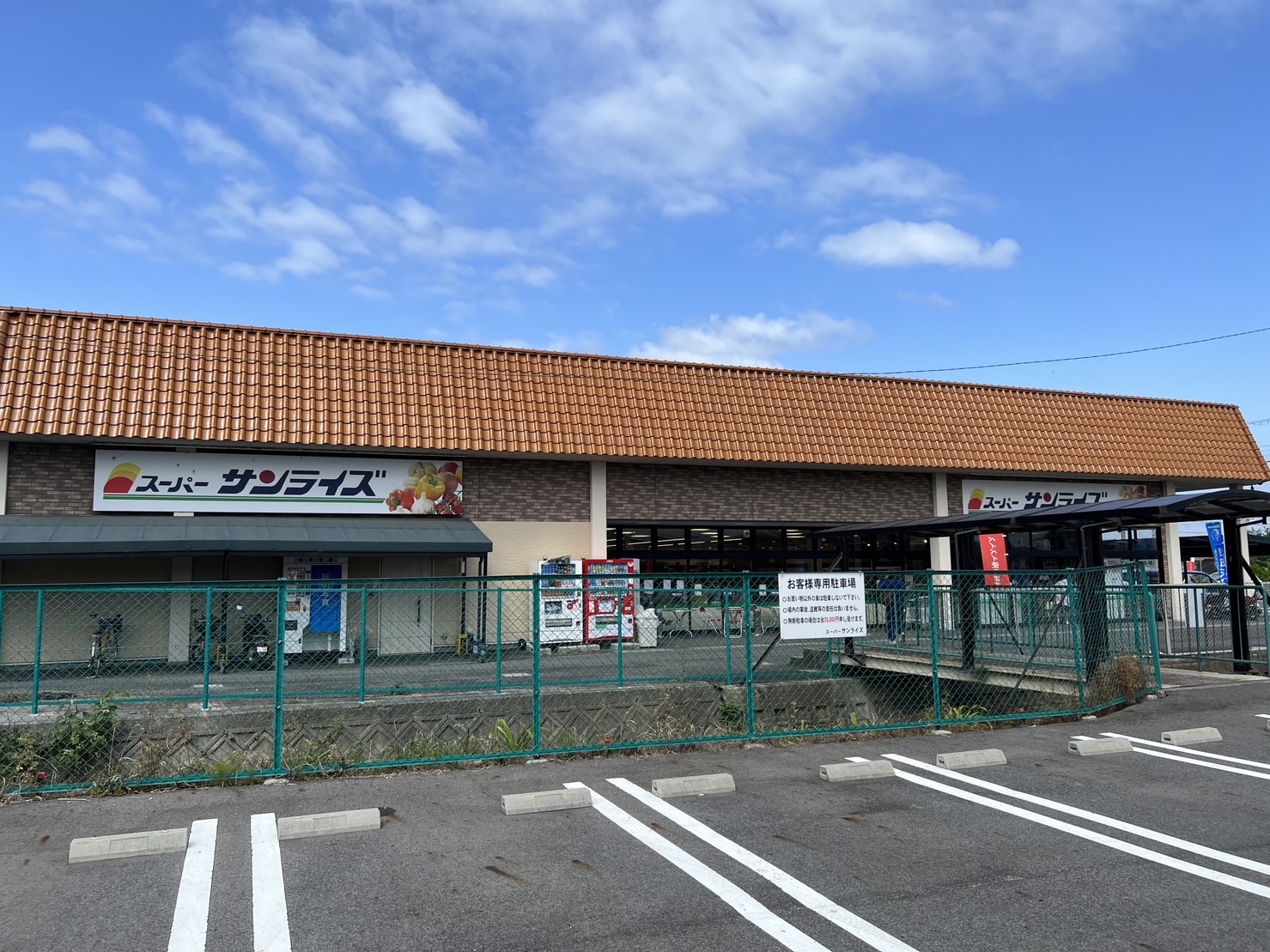 スーパーサンライズ坂本店
