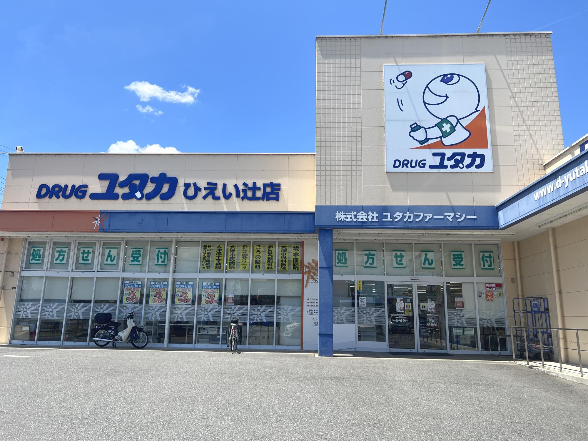 ドラッグユタカひえい辻店