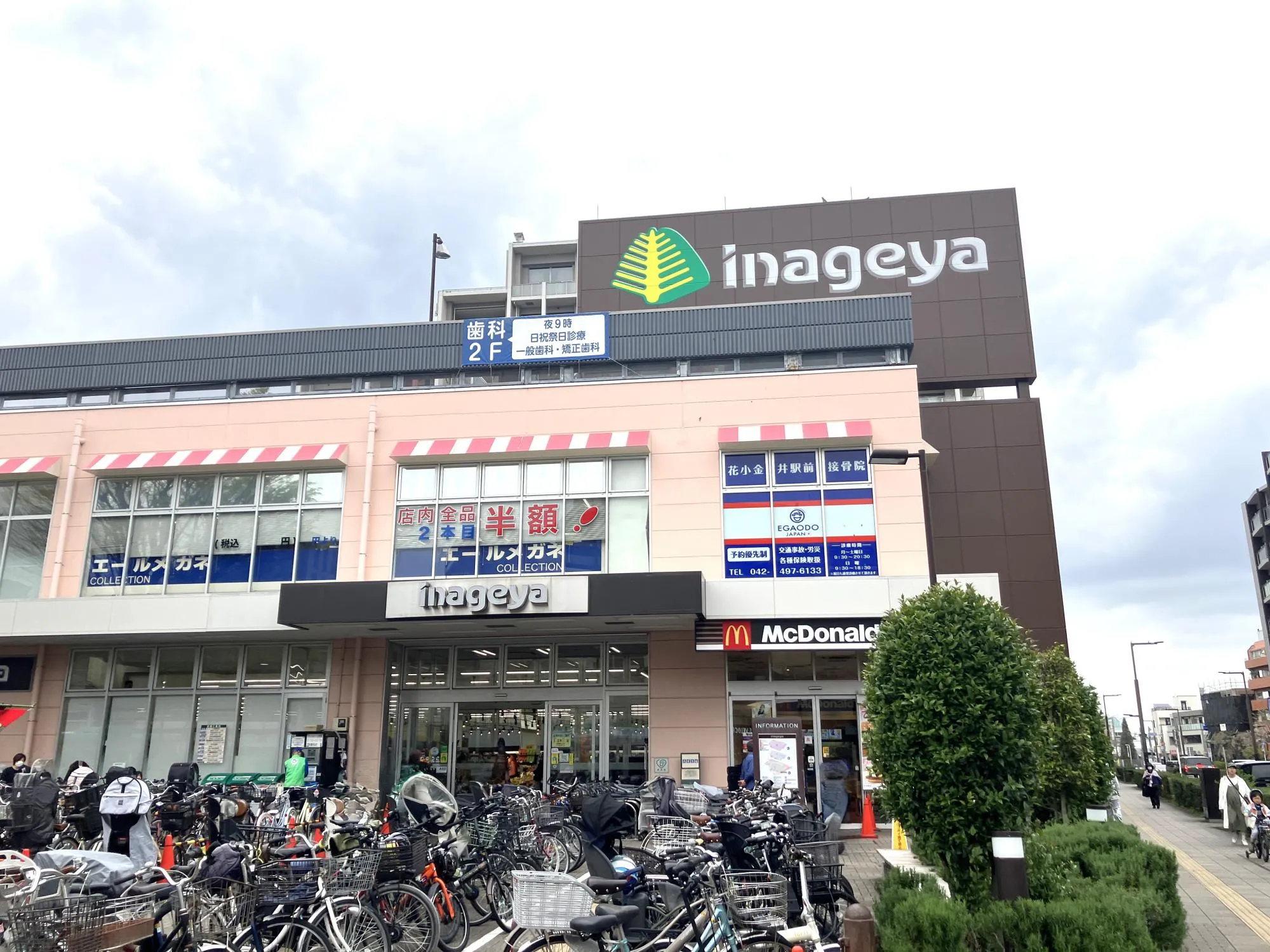 いなげや花小金井駅前店
