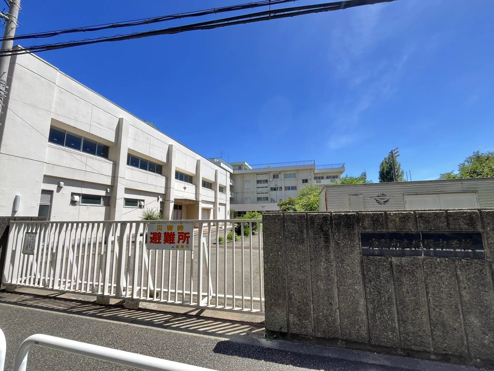 座間市立相模中学校