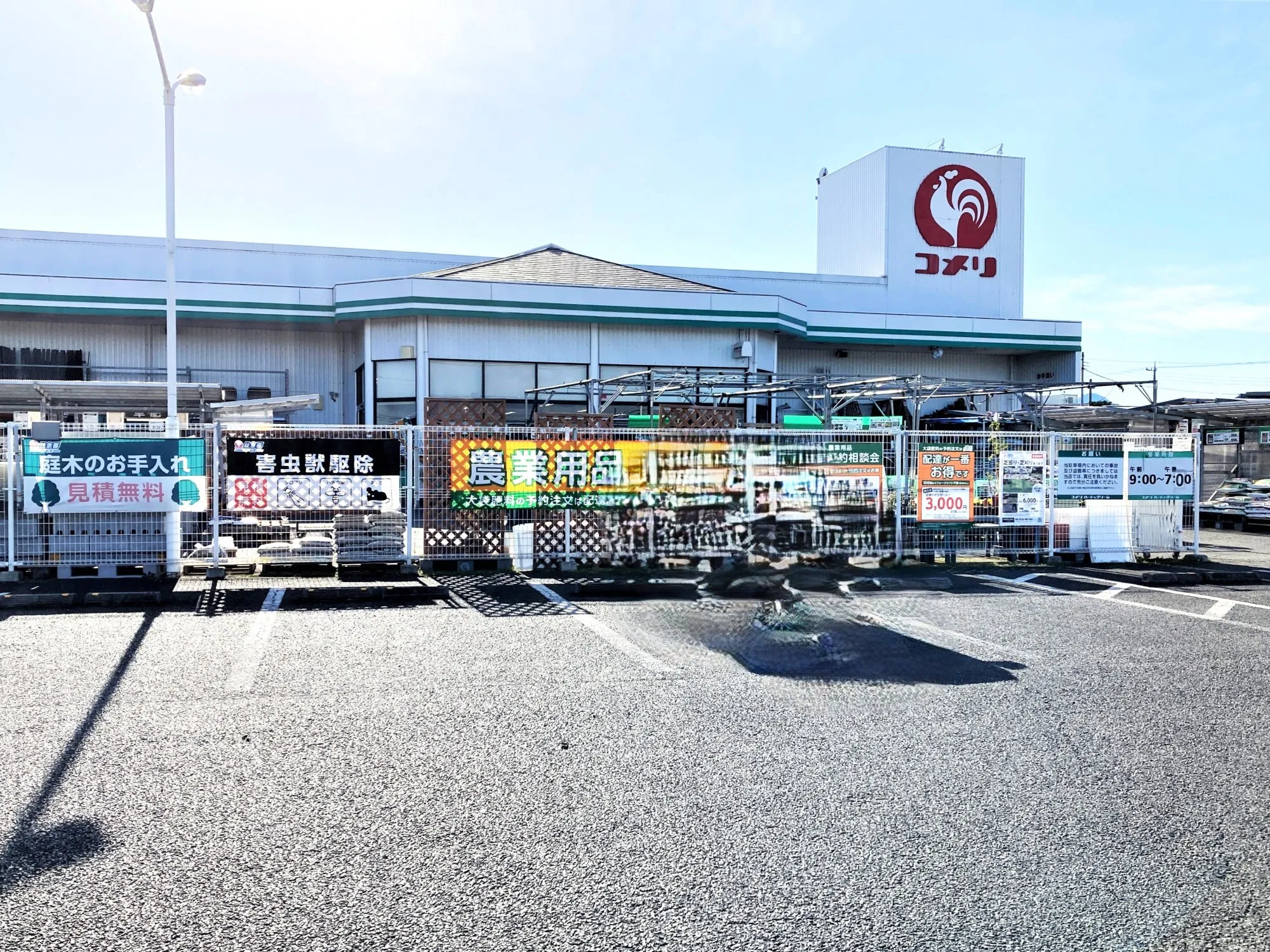 コメリハード&グリーン下栗須店