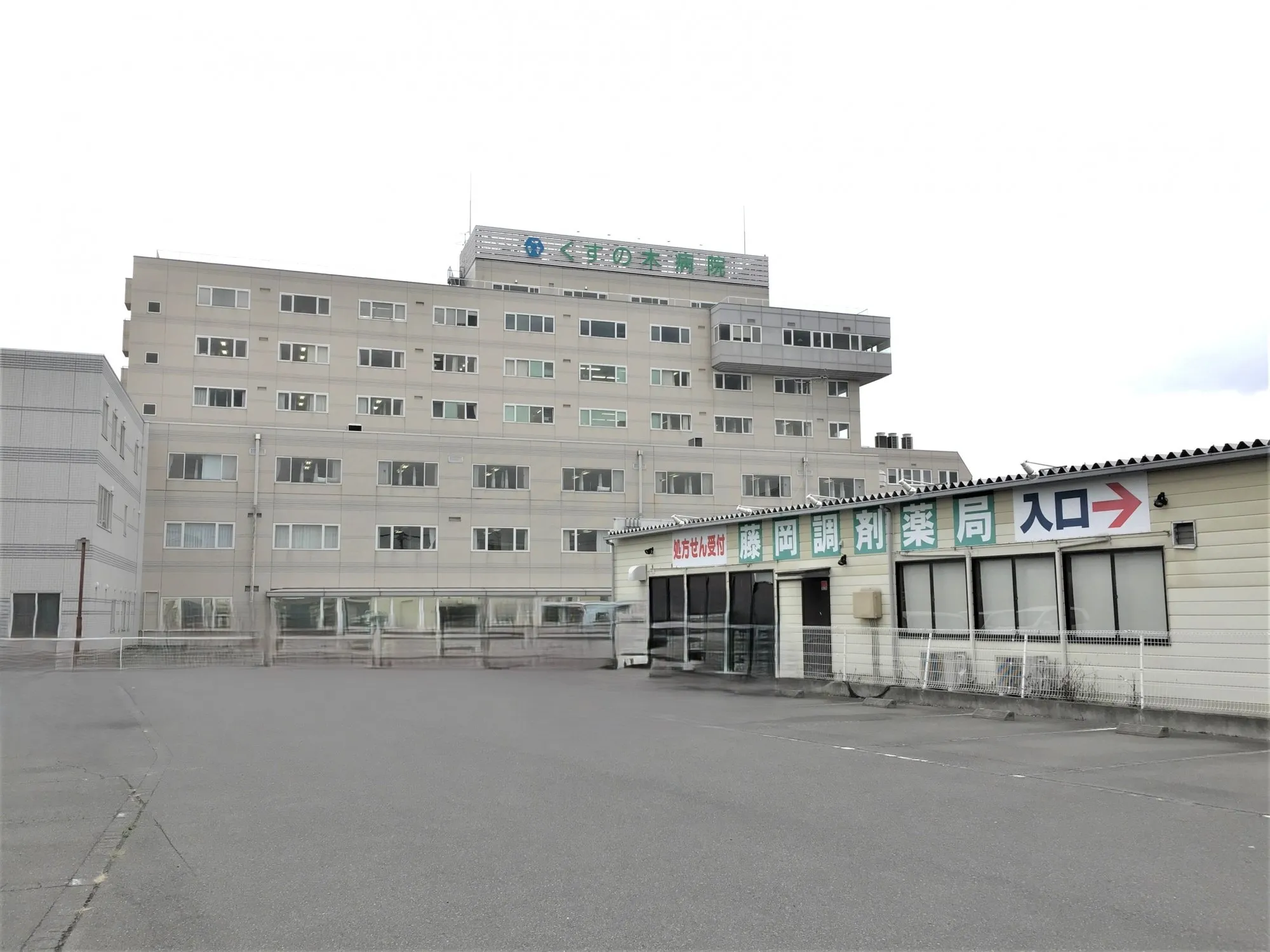 くすの木病院