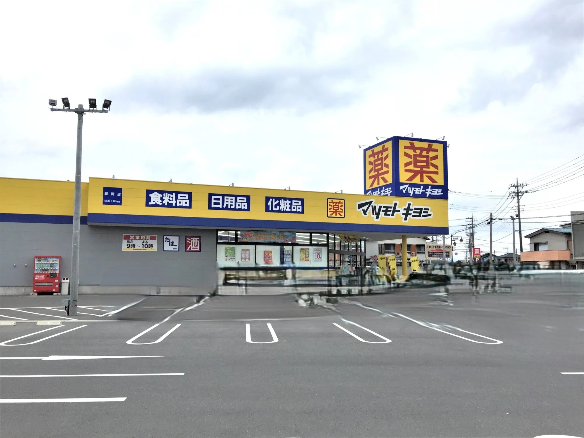 マツモトキヨシ藤岡店