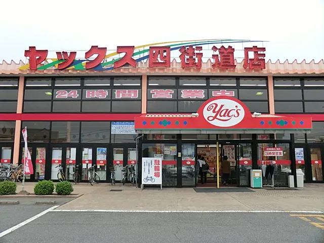 ヤックス四街道店