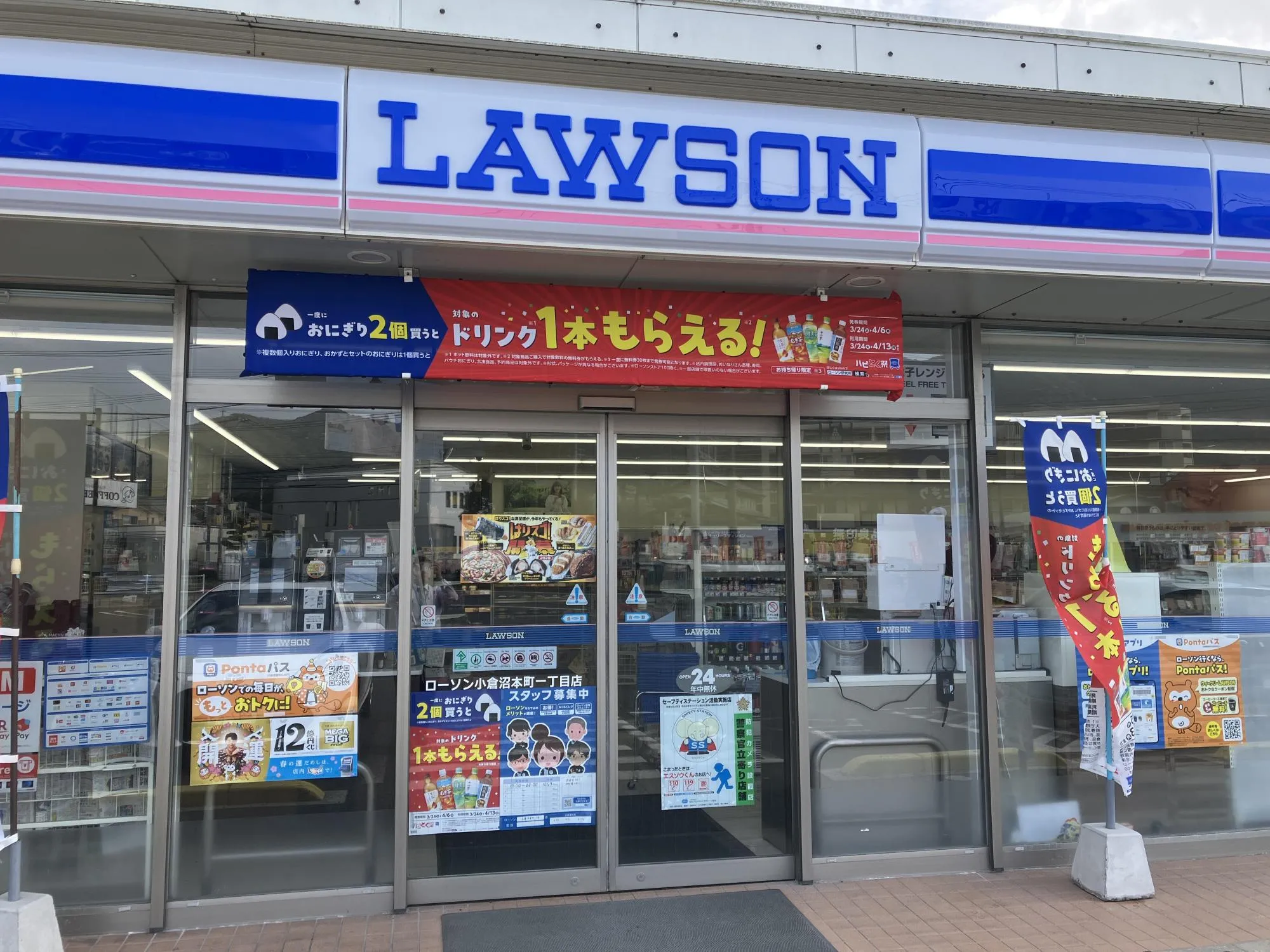 ローソン小倉沼本町一丁目店