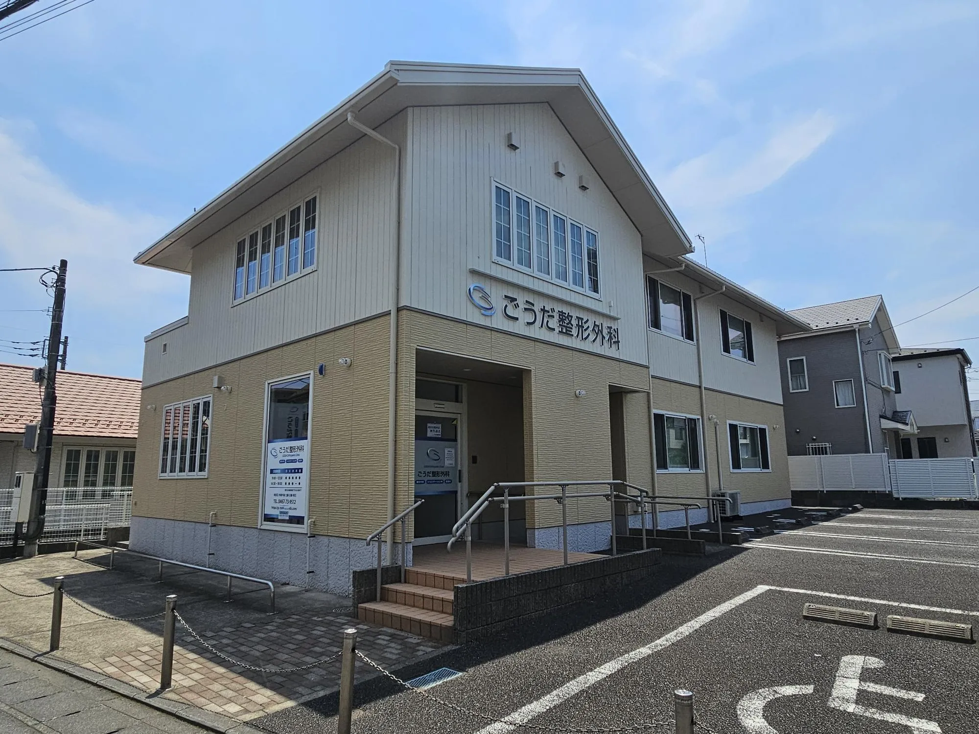 ごうだ整形外科