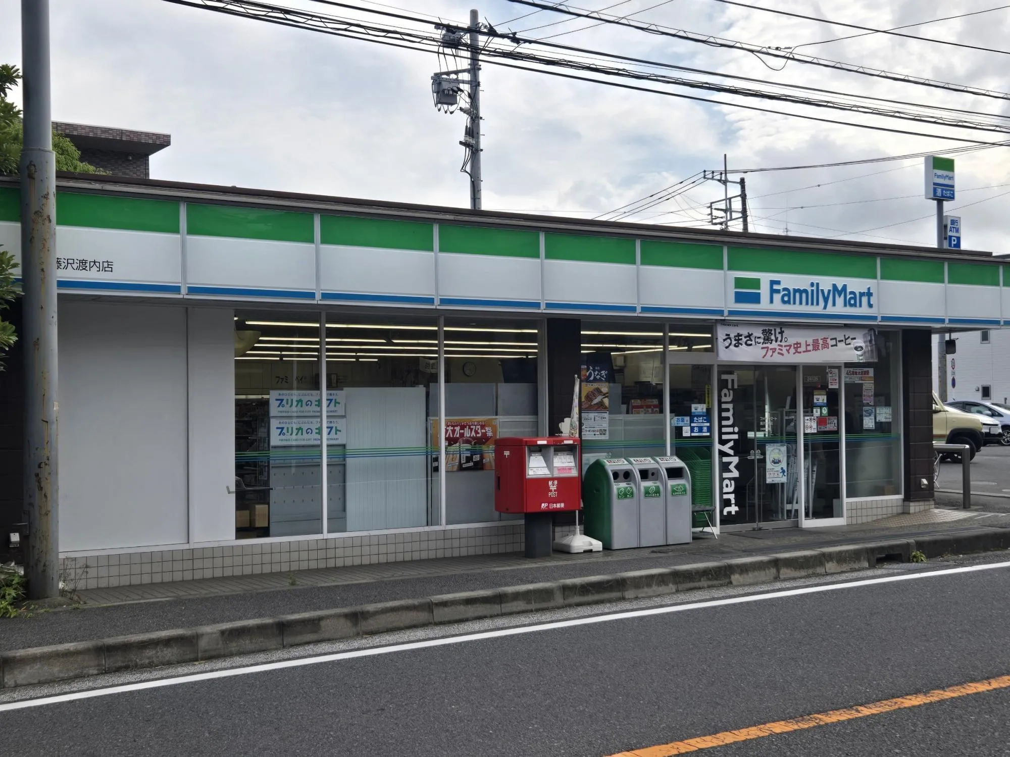 ファミリーマート藤沢渡内店