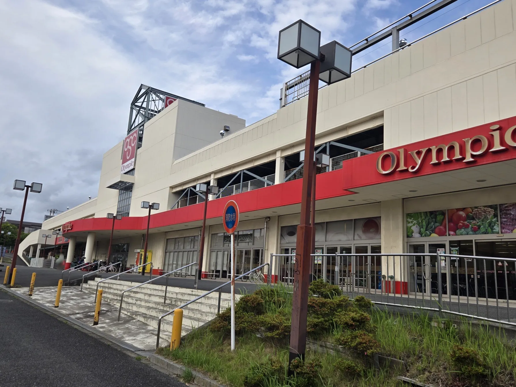オリンピック藤沢店