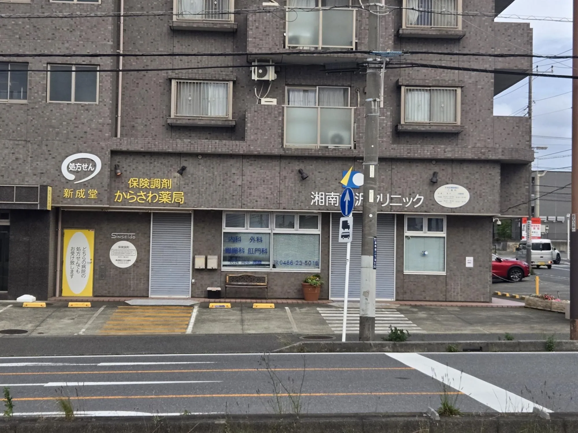 湘南柄沢クリニック