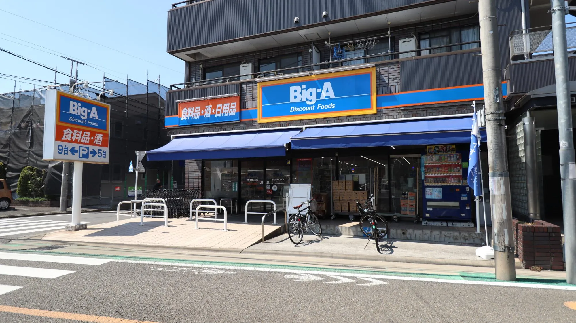ビック・エー東村山野口町店