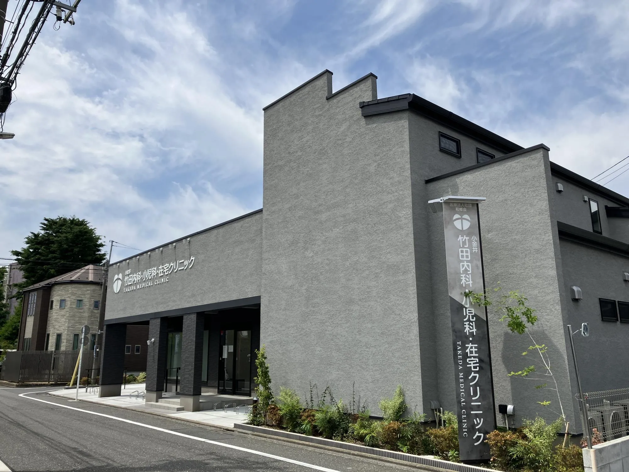和修会竹田内科クリニック
