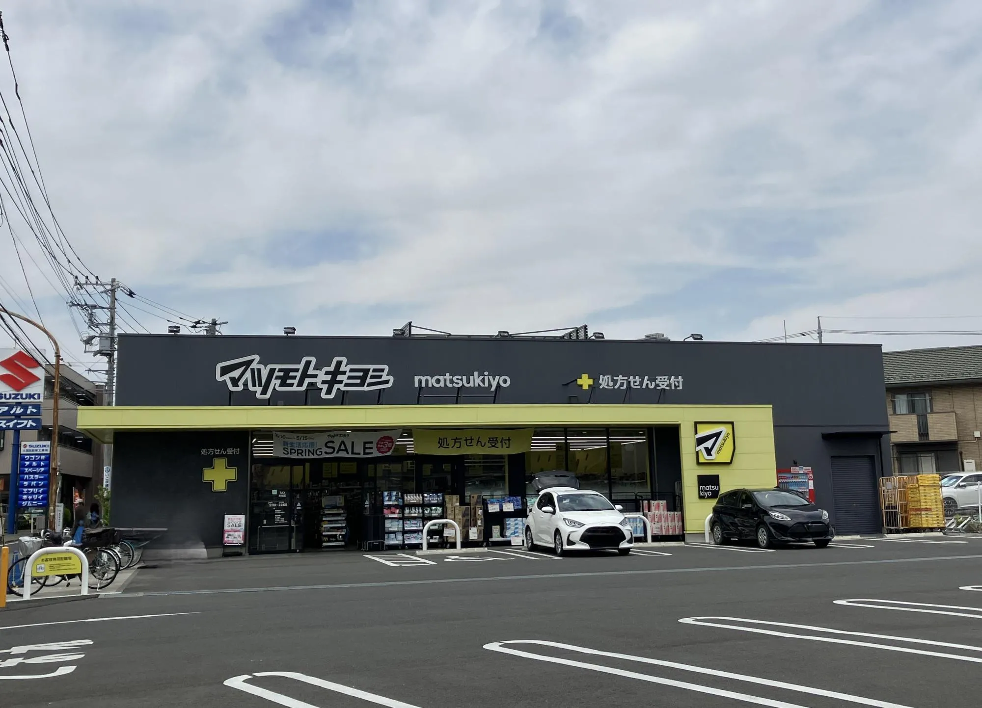 マツモトキヨシ府中新町店