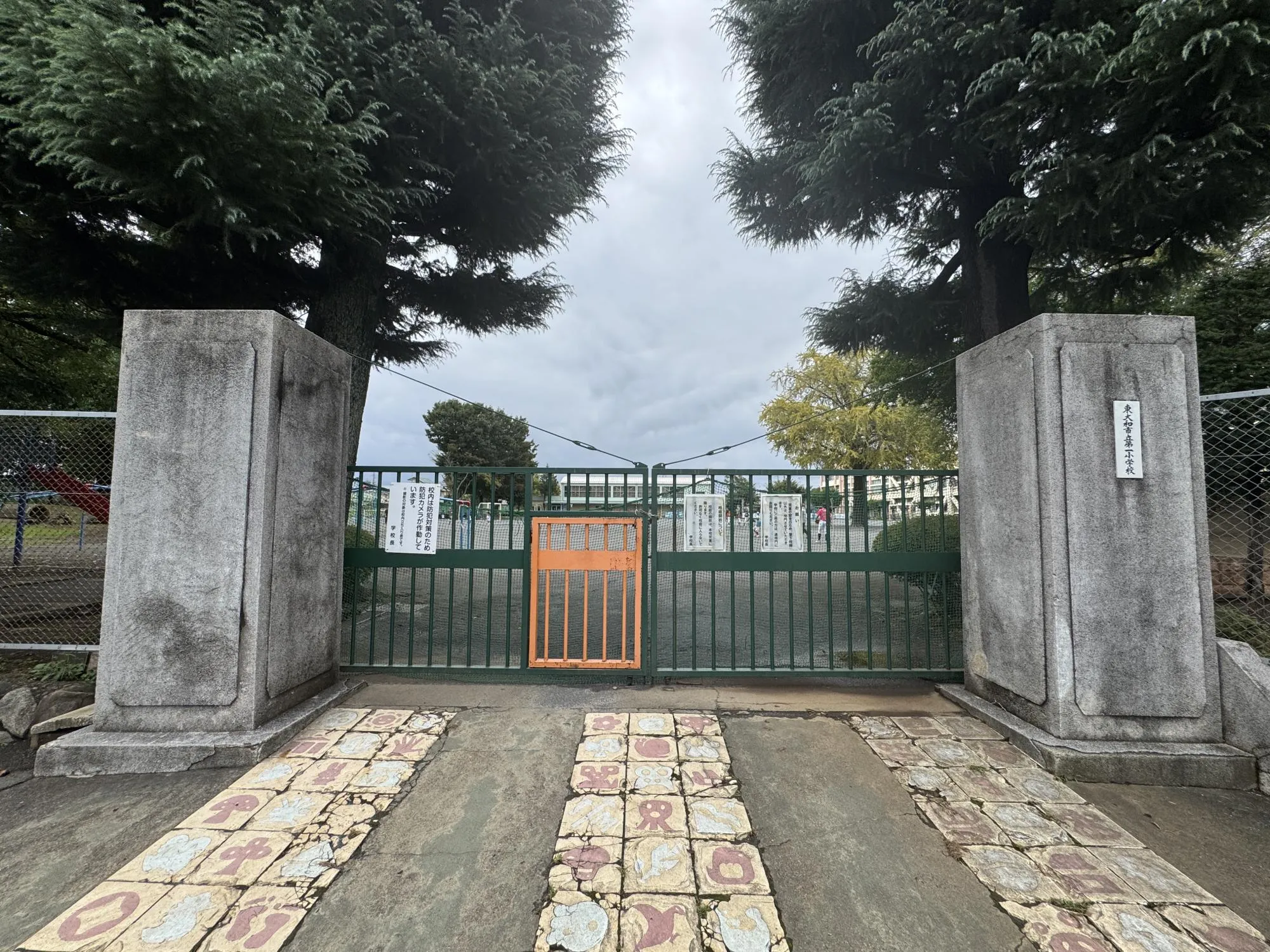 東大和市立第一小学校
