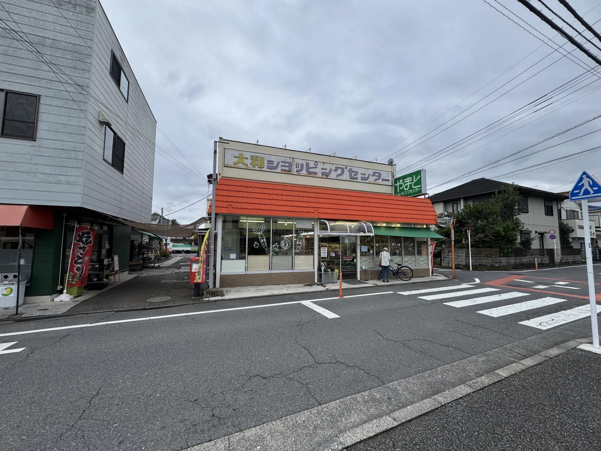大和ショッピングセンター
