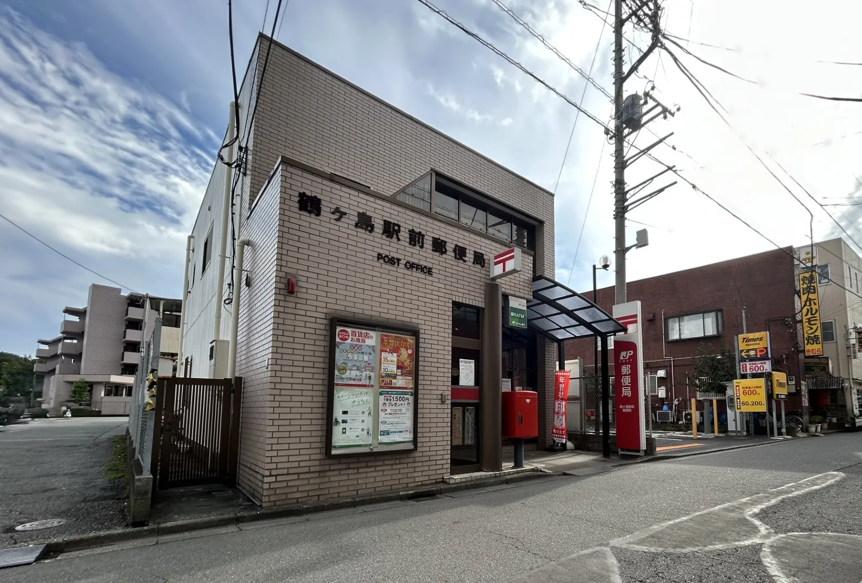 鶴ヶ島駅前郵便局