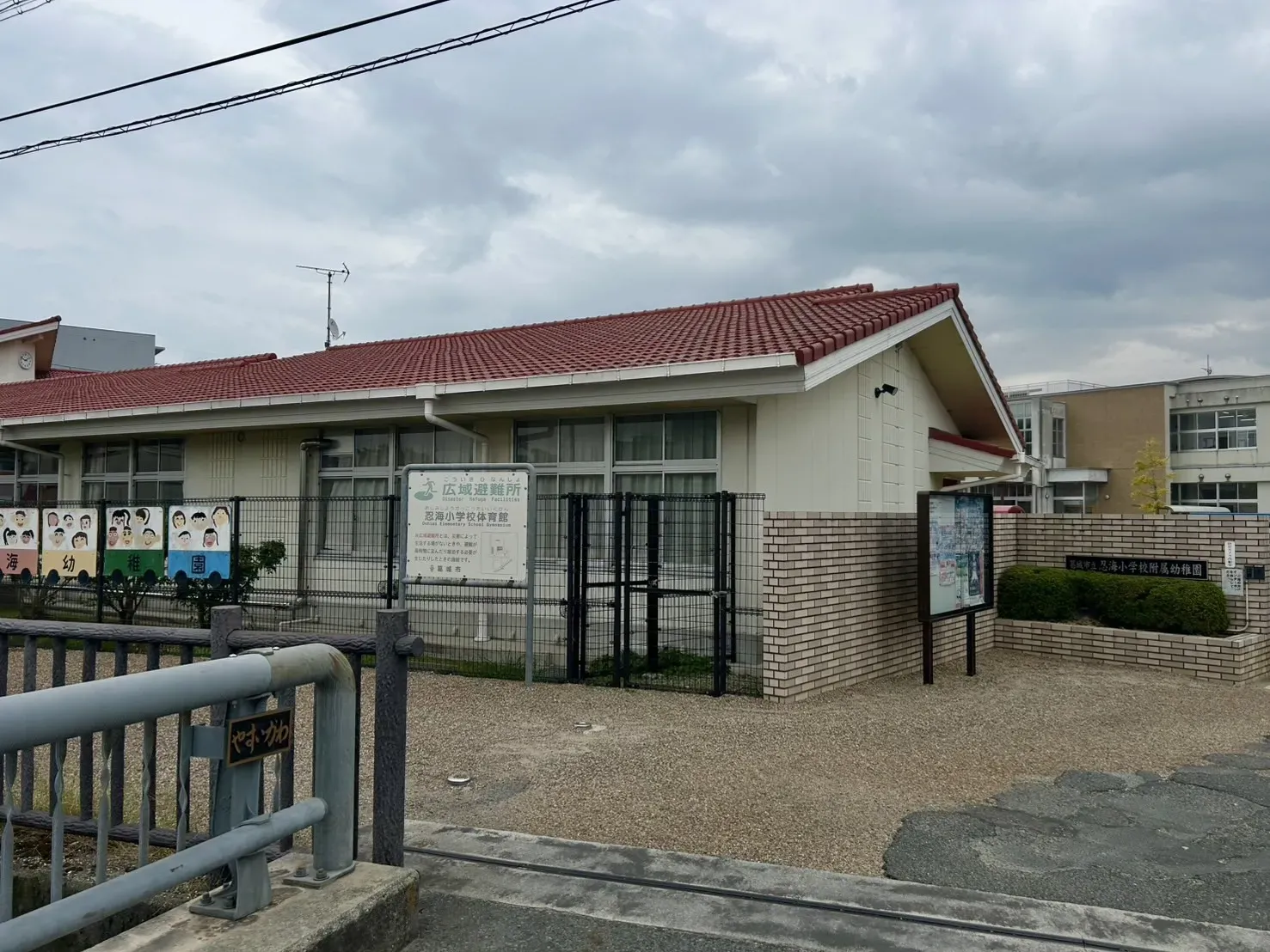 市立忍海小学校付属幼稚園