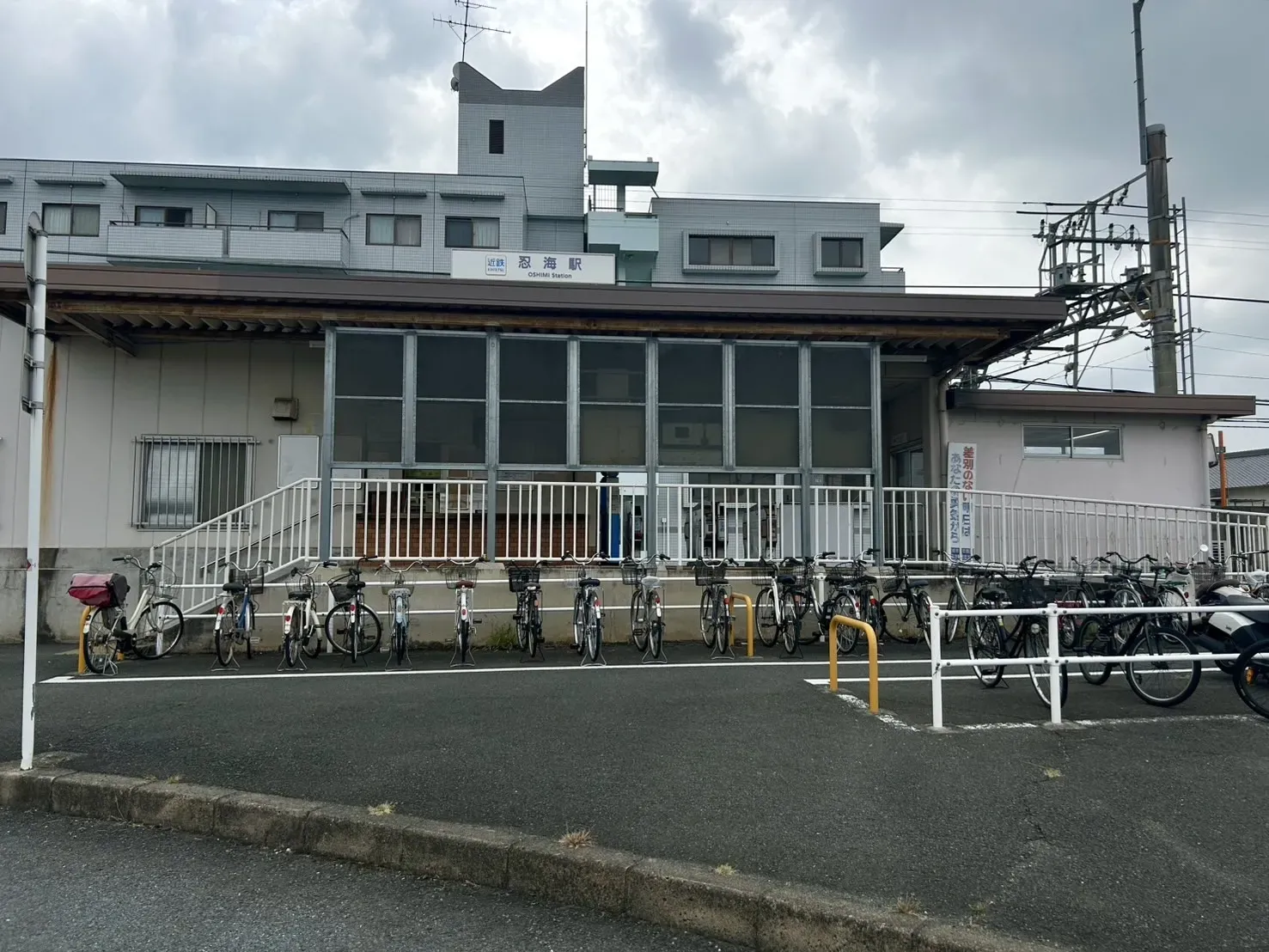 近鉄『忍海』駅
