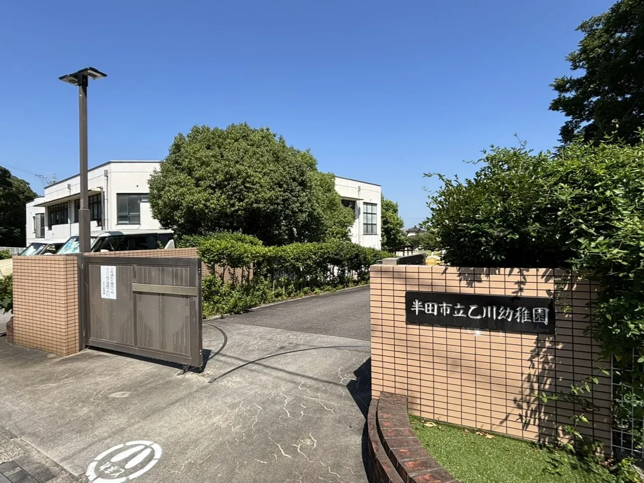 乙川幼稚園