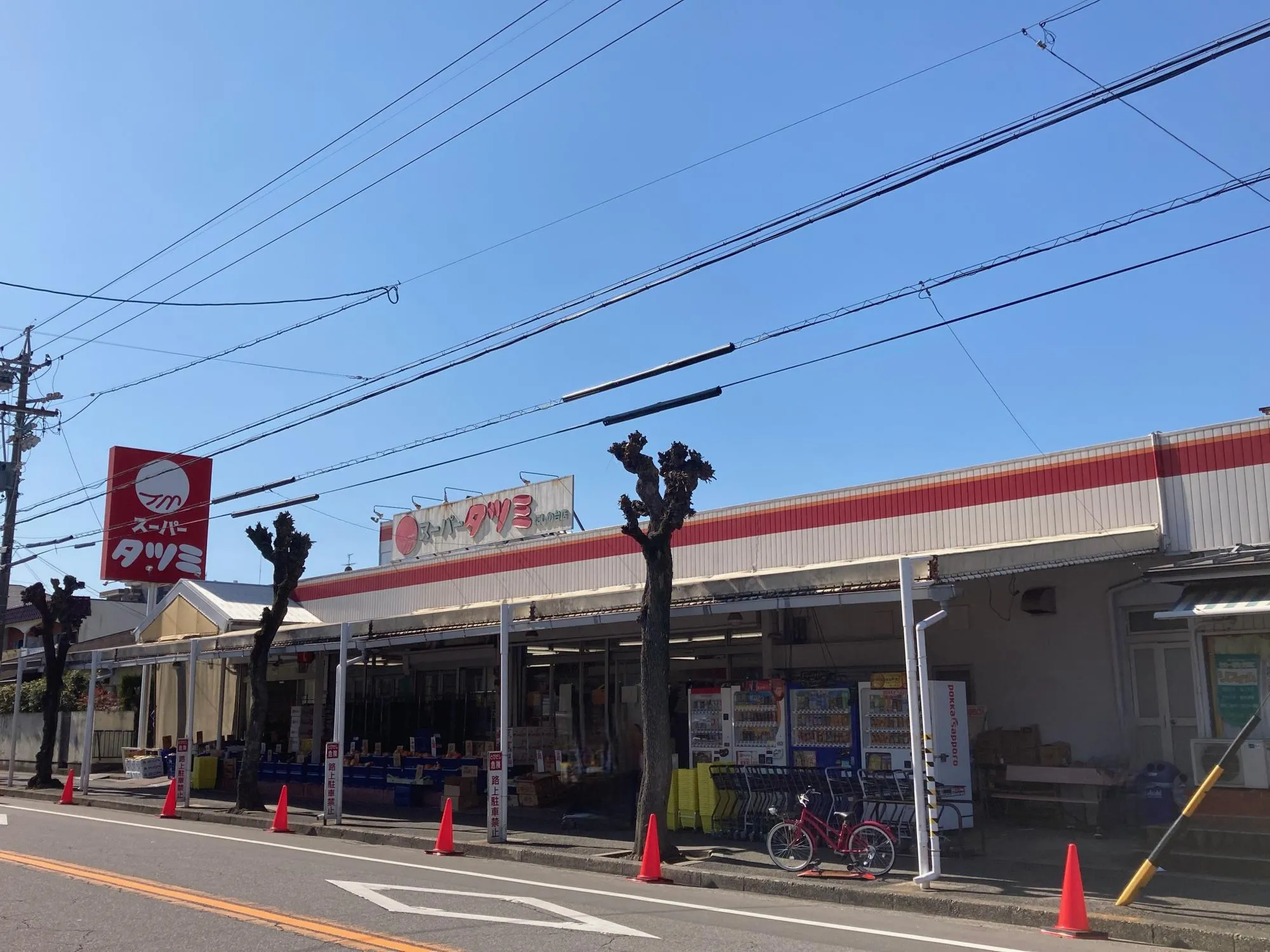 スーパータツミにしの台店