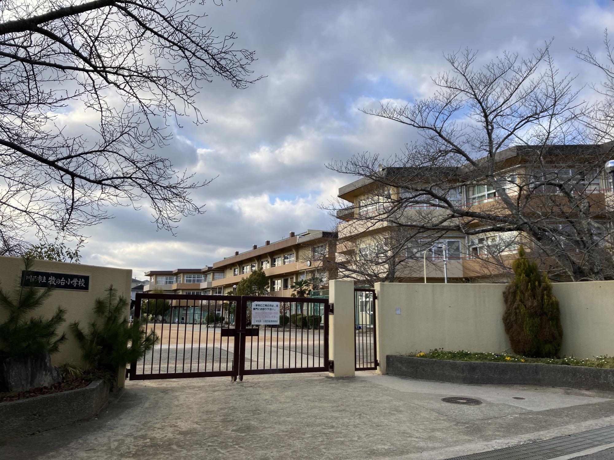 川西市立牧の台小学校