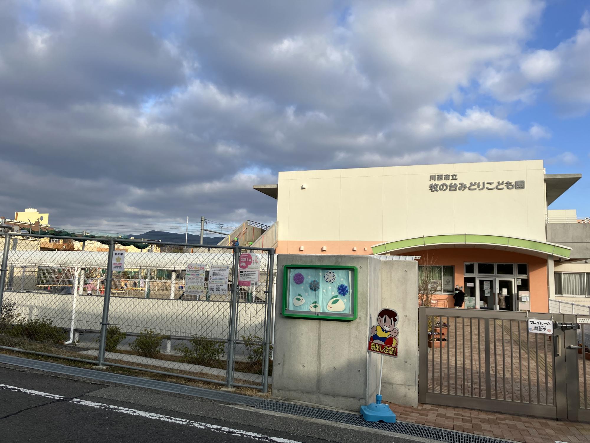 牧の台みどりこども園