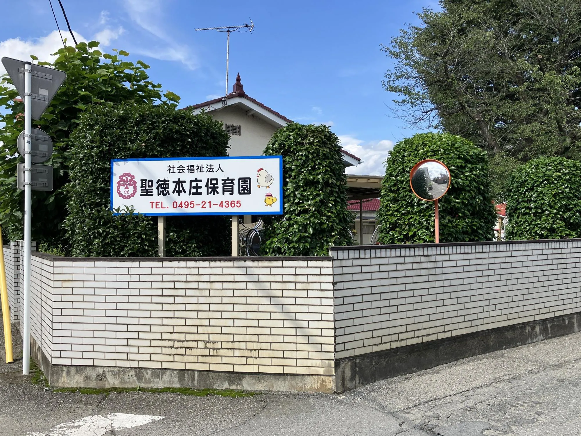 聖徳本庄保育園