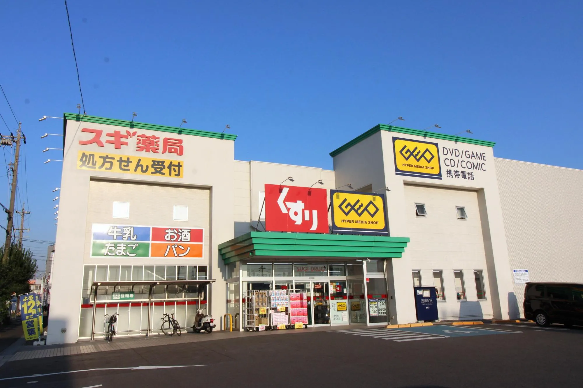 スギ薬局 新知東店