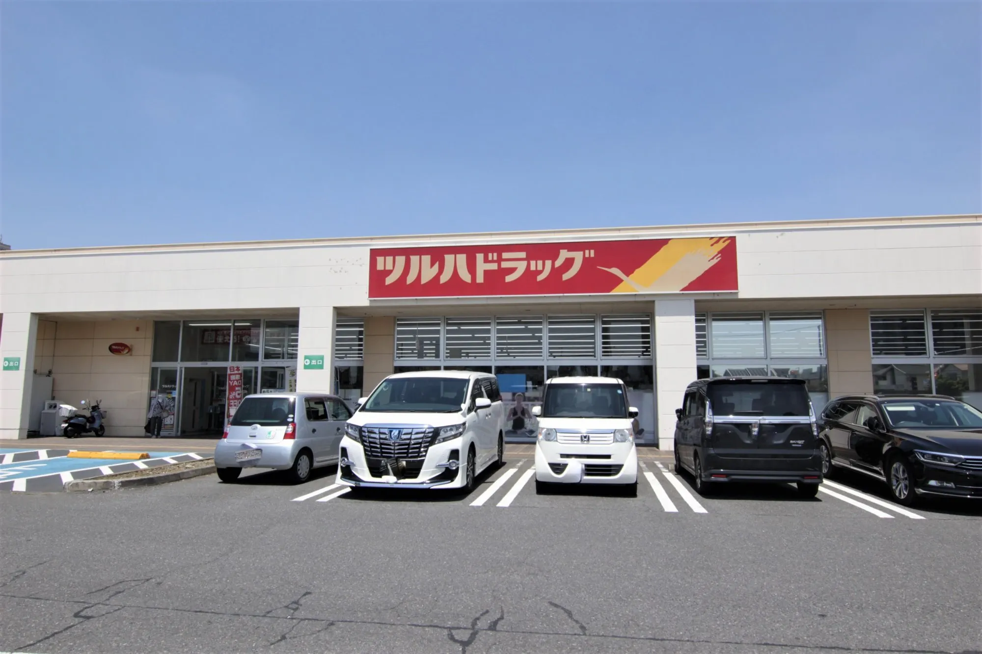 ツルハドラッグ 水戸赤塚店