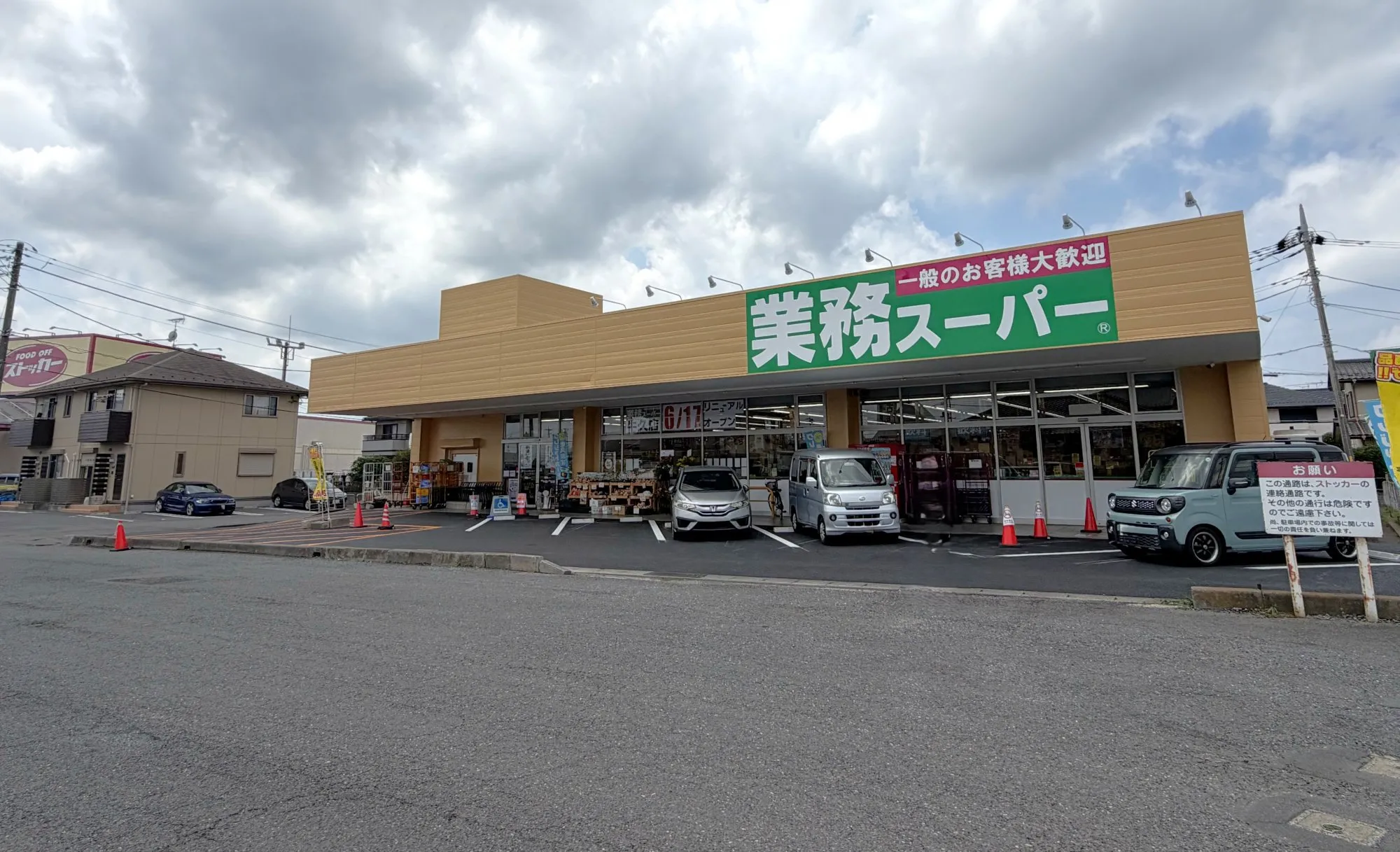 業務スーパー 牛久店