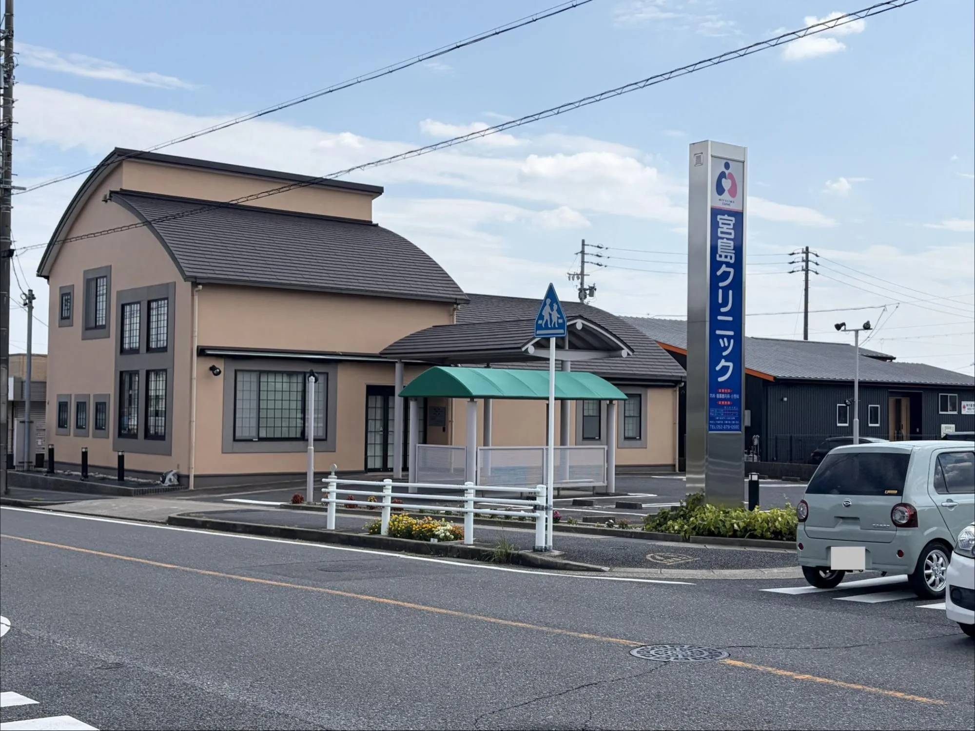 宮島クリニック