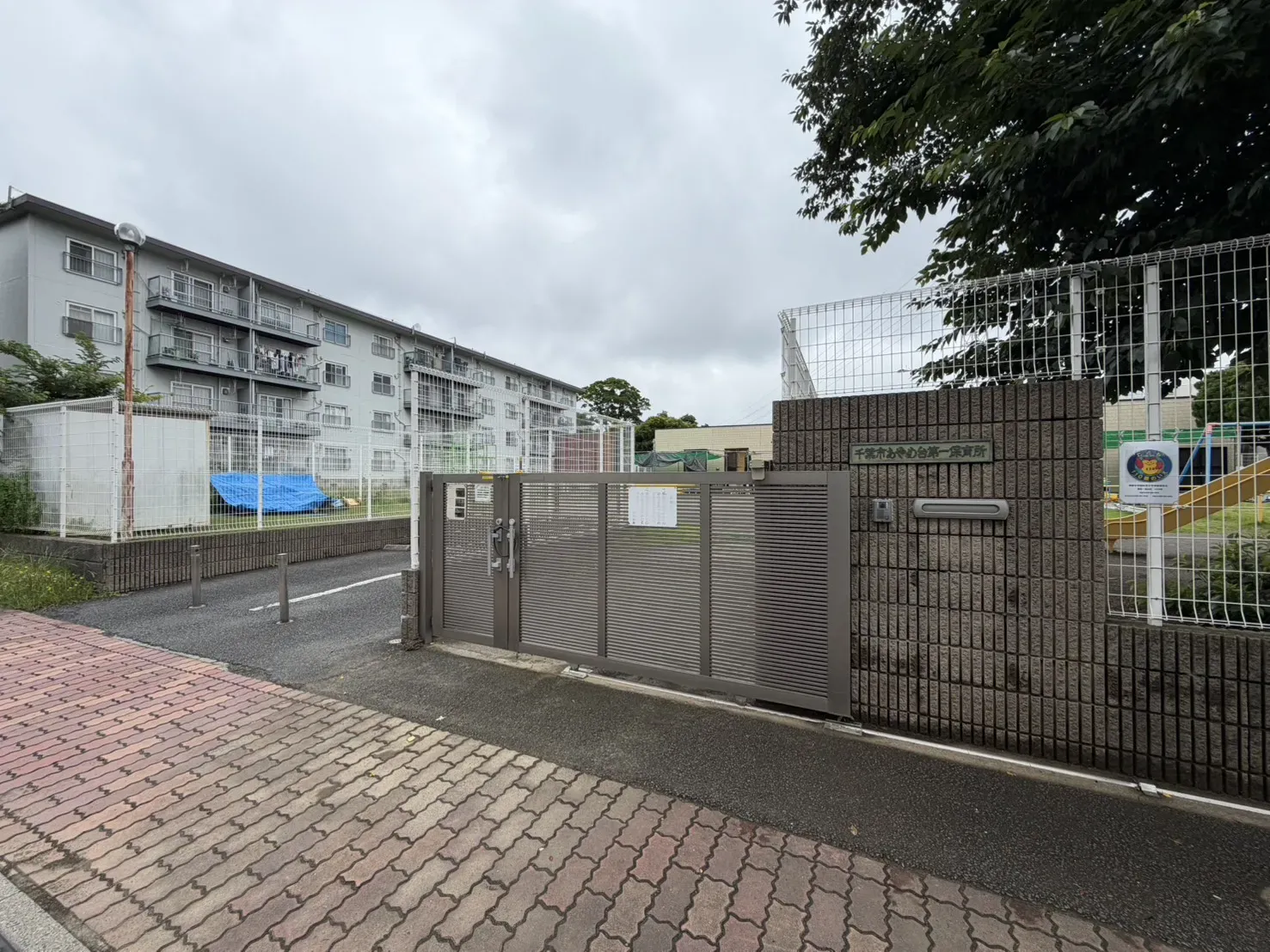 あやめ台第一保育所