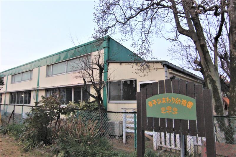 幸手ひまわり幼稚園