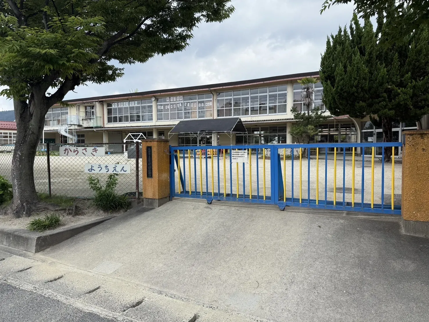 穴太福祉会 風の子保育園