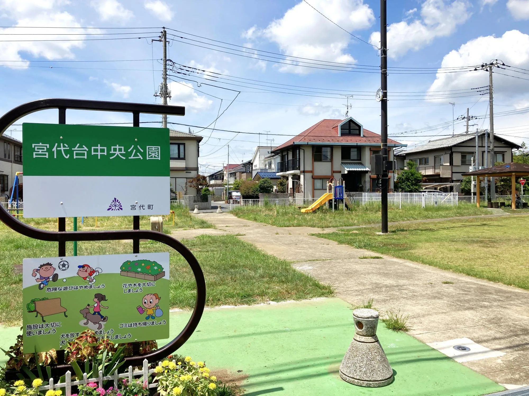 宮代台中央公園