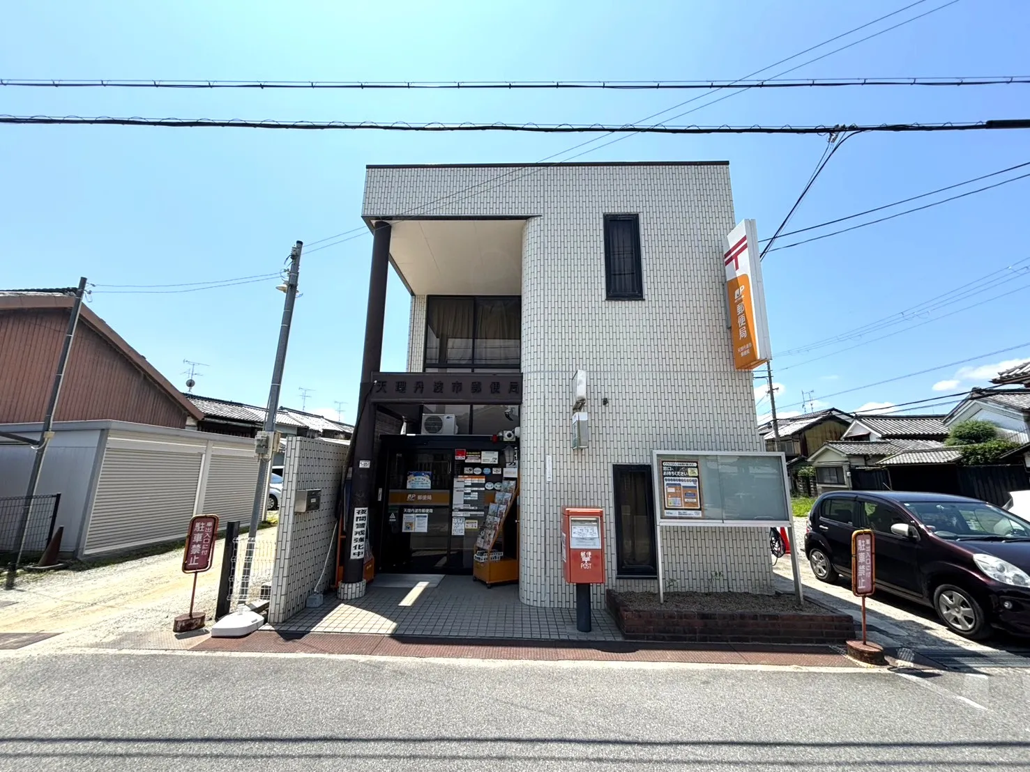 天理丹波市郵便局