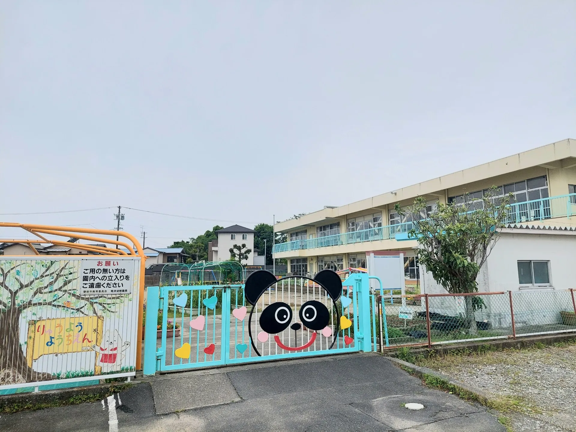 竜洋幼稚園