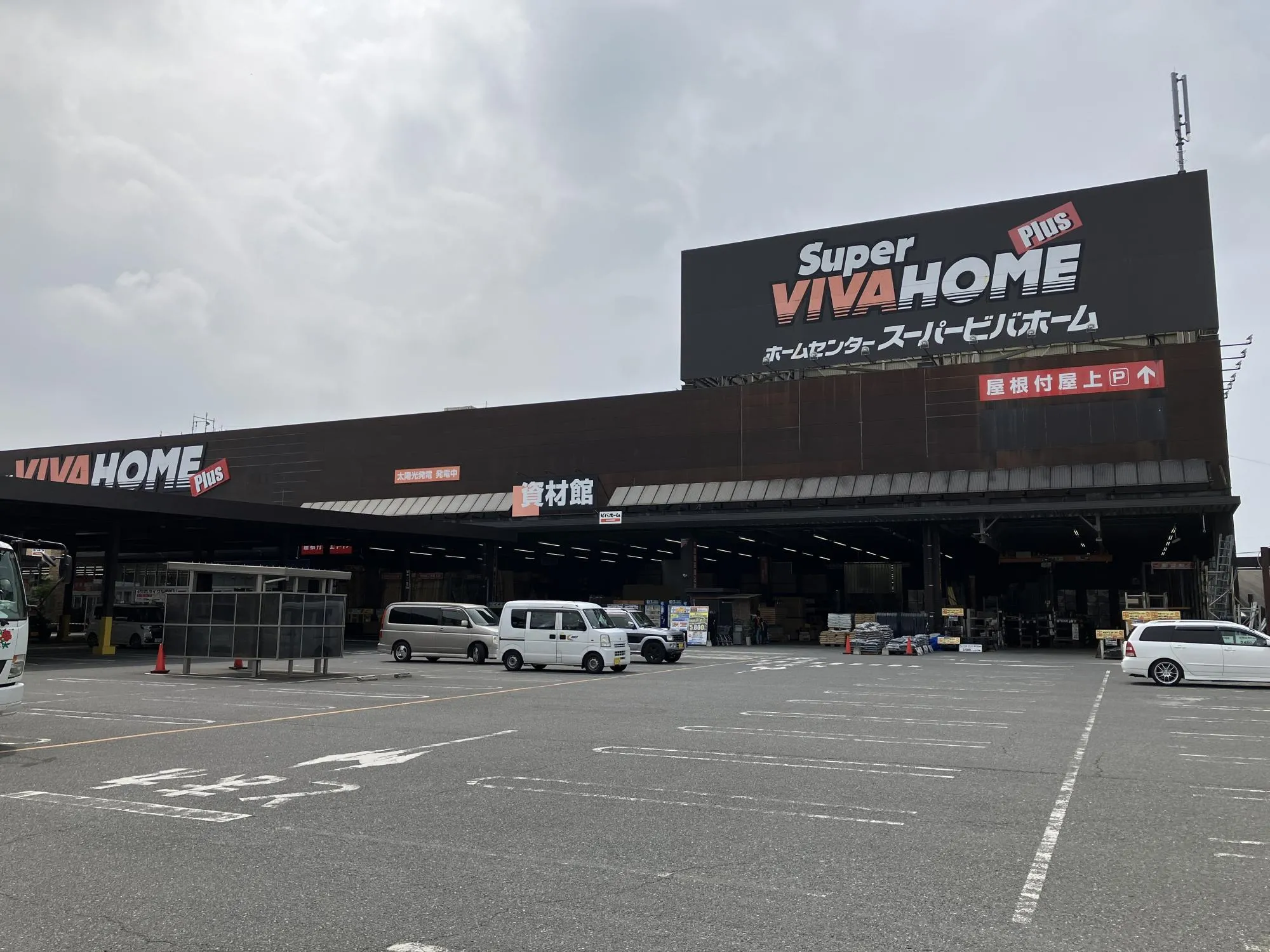 スーパービバホーム深谷店