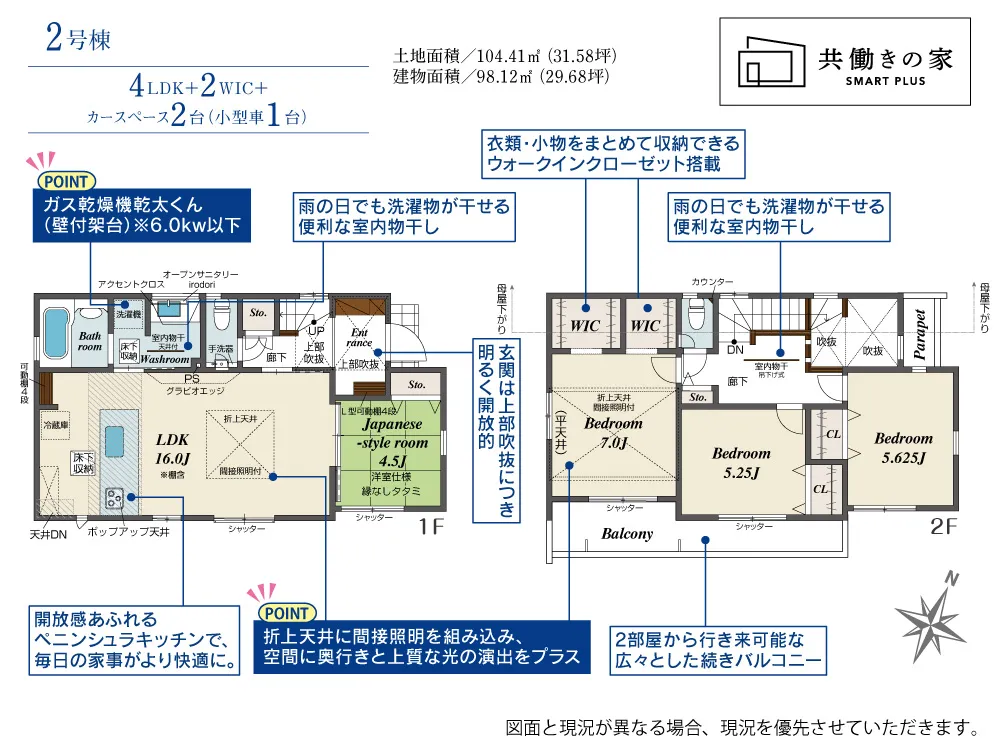 2号棟
