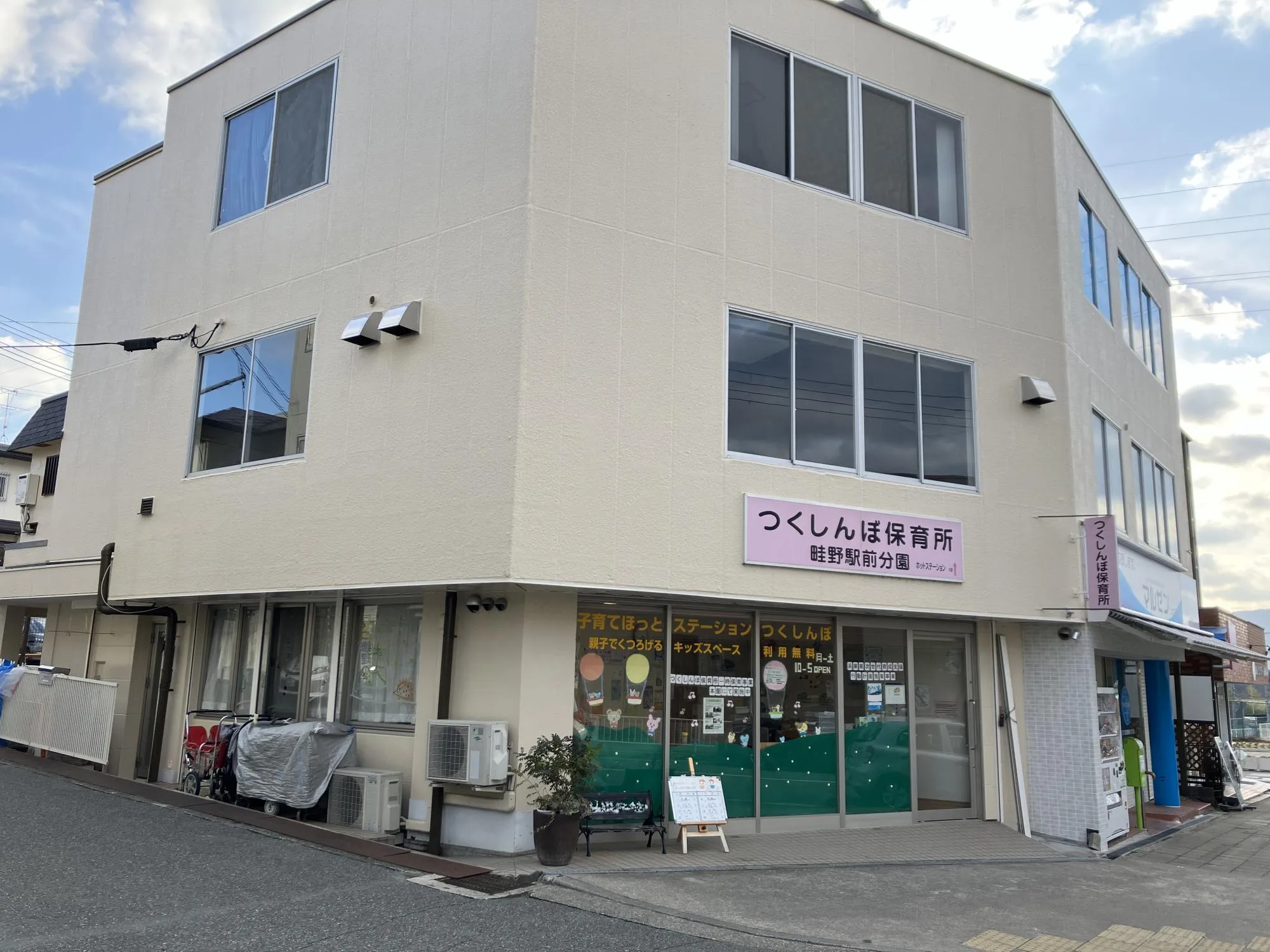 子育てほっとステーションつくしんぼ