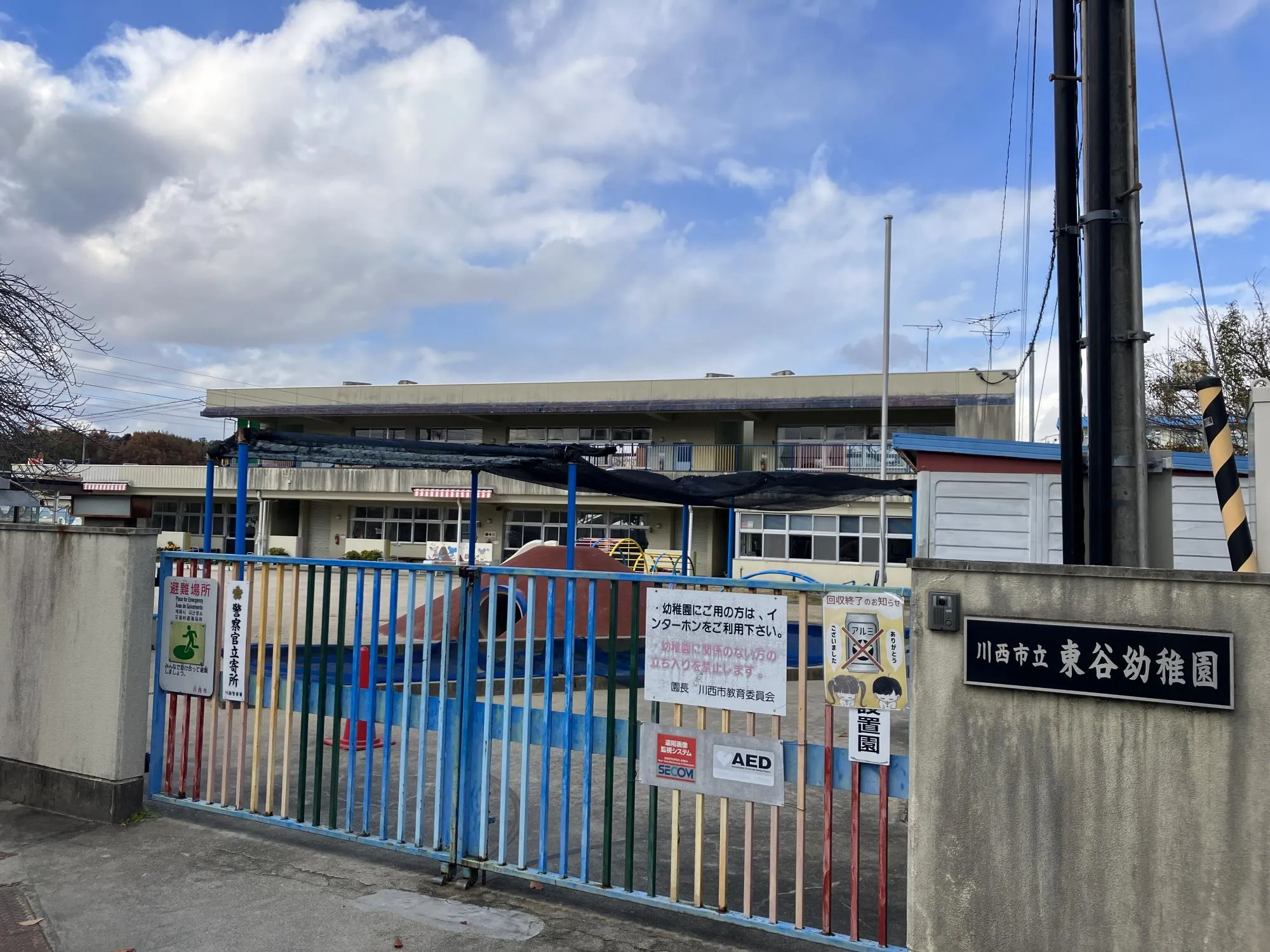 川西市立東谷幼稚園