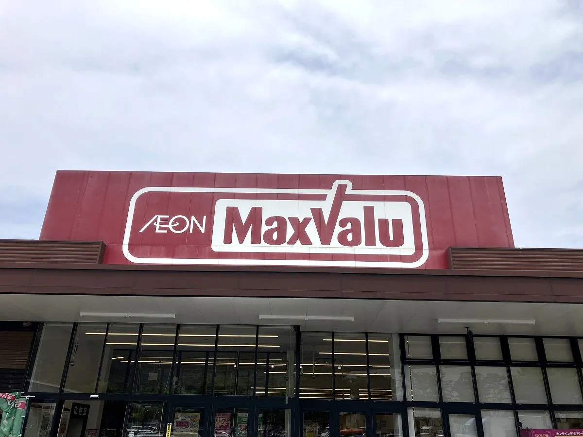 マックスバリュ門司西店