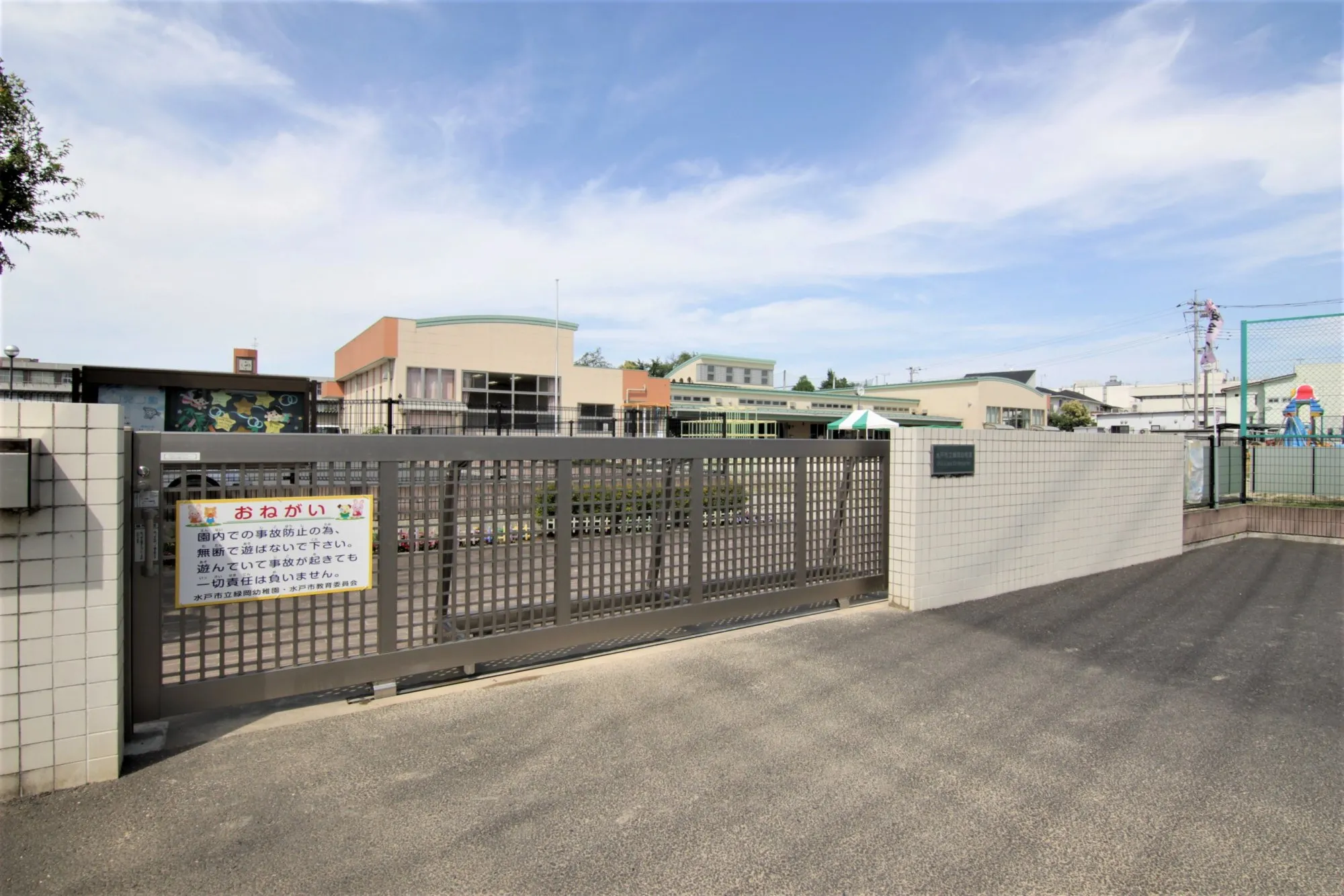 緑岡幼稚園