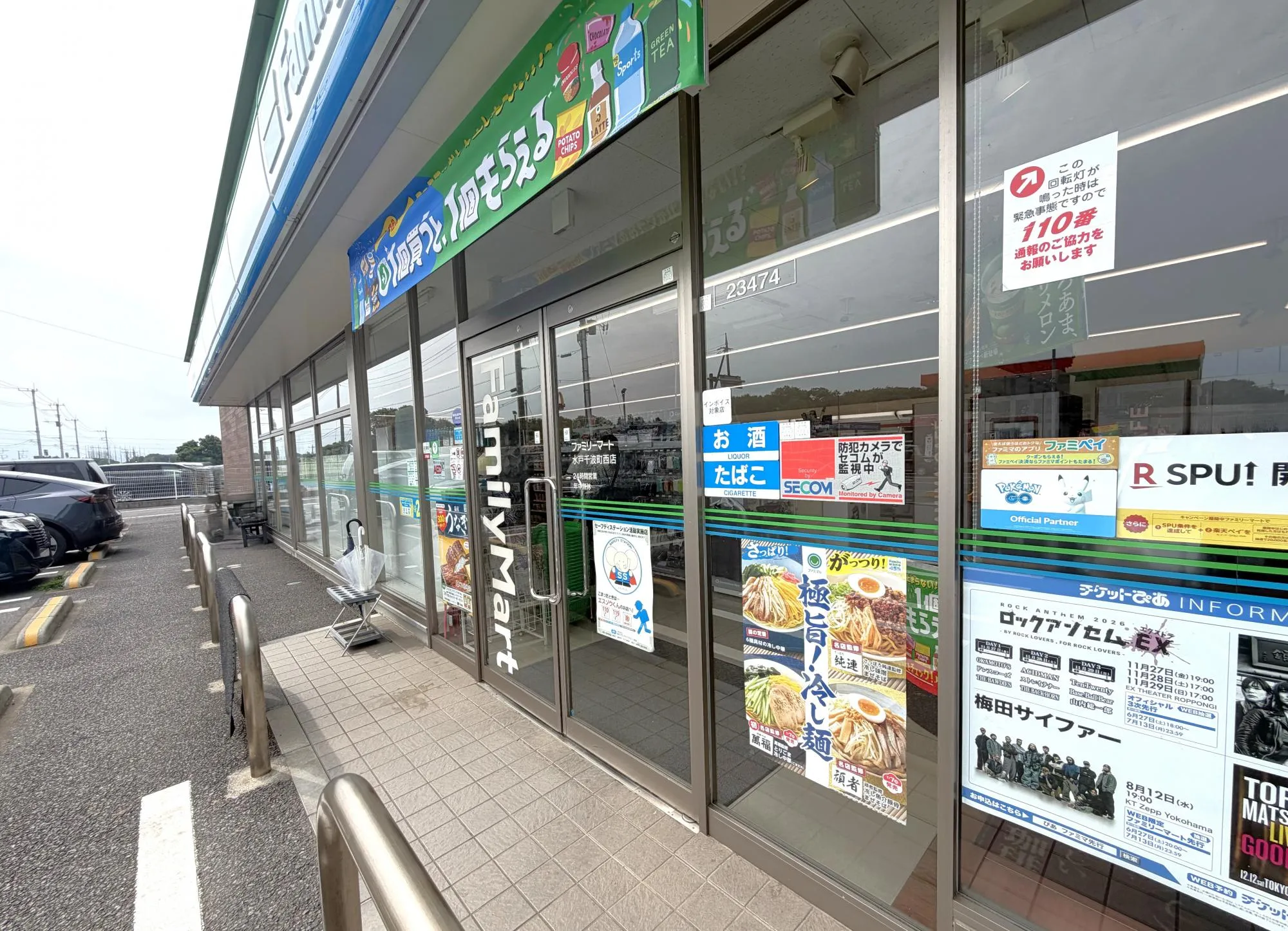 ファミリーマート 水戸千波町西店