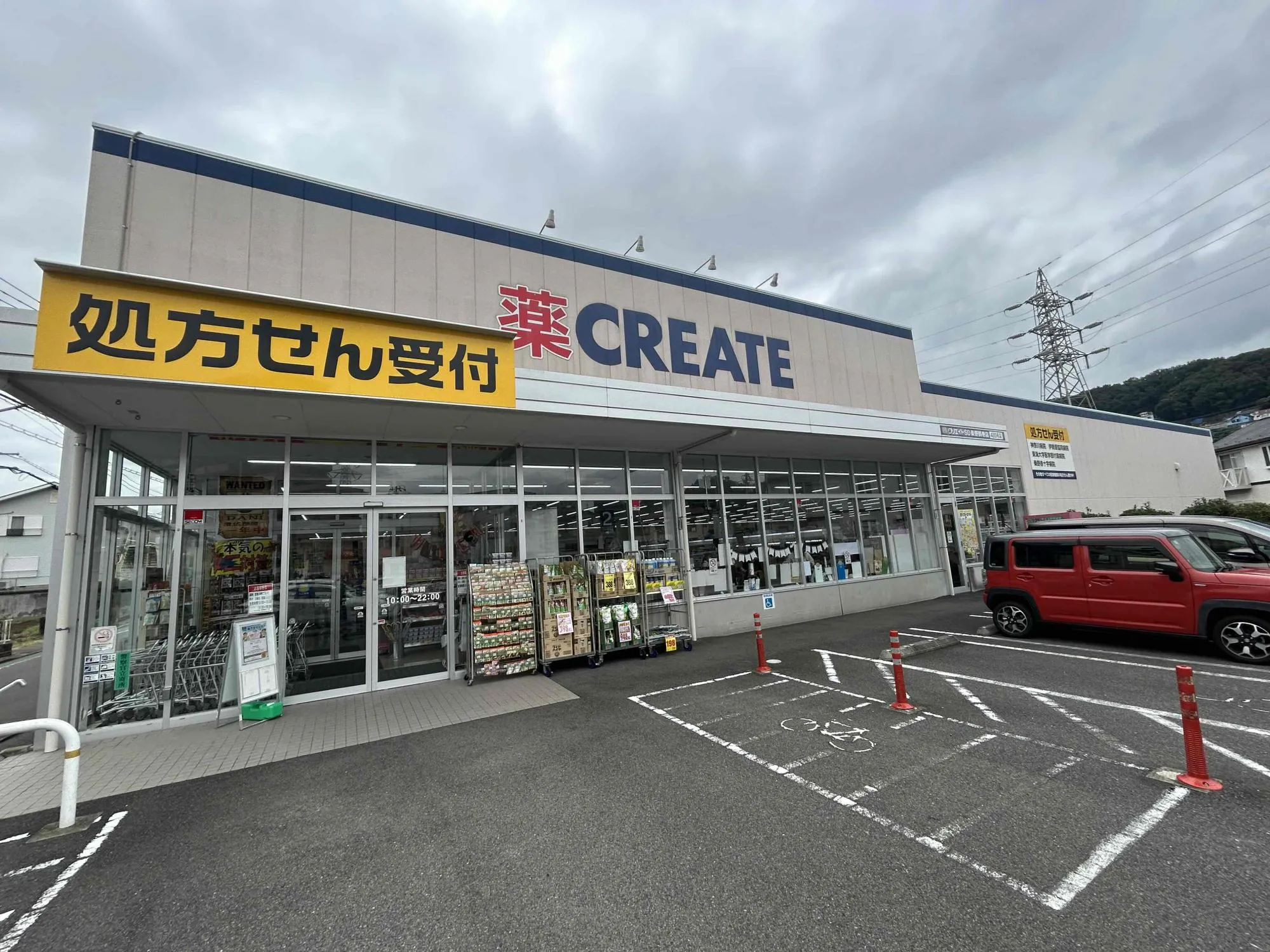 クリエイトS/D秦野鶴巻店