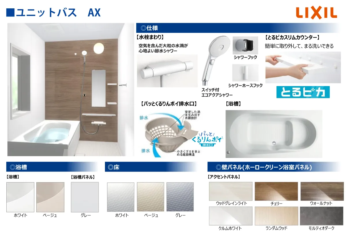 【浴室】浴槽は大人がゆったりと入れる広さ。取り外し可能なカウンターやヘアキャッチャーのついた排水溝など、お手入れのしやすも魅力の一つです