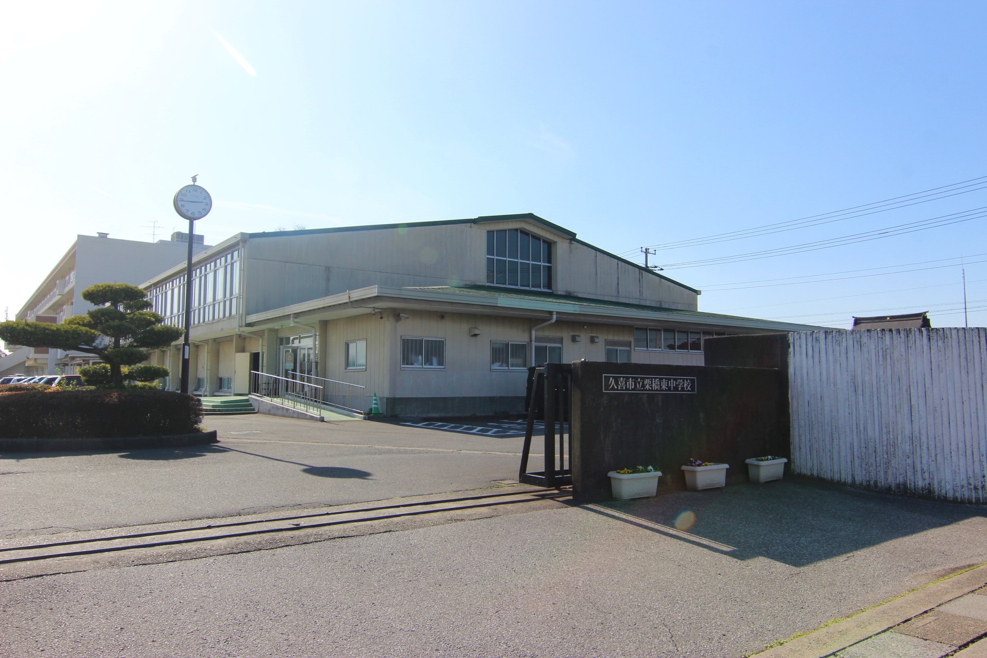 栗橋東中学校