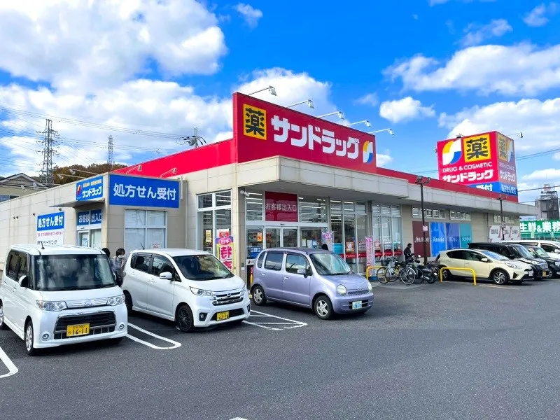 【サンドラッグ大津美崎店】