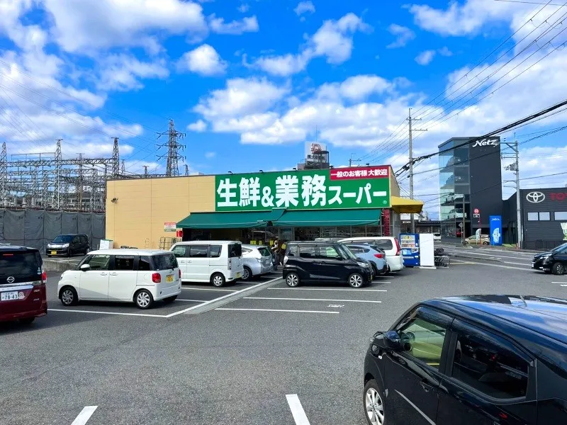 【業務スーパー大津美崎店】